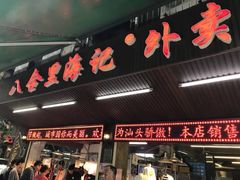 门面-八合里牛肉火锅(八合里总店)