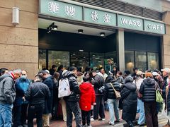 -华嫂冰室(尖沙咀店)