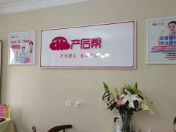 点击看大图 -产后帮产后修复(首城国际店)