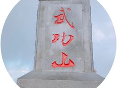 -萍乡武功山风景名胜区