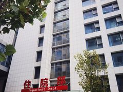 -首都医科大学附属北京潞河医院