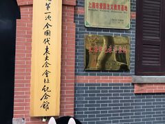 -中共一大纪念馆