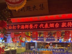 -鱼满舱·鲜活海鲜·正宗鲁菜