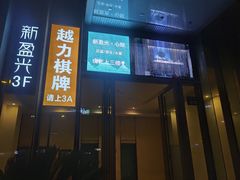 -新盈光·心院(嘉恒广场店)