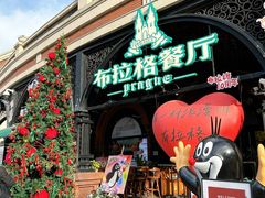 -布拉格餐厅· 中欧捷克菜(全国首店)
