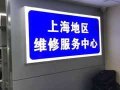 -电脑手机维修硬盘数据恢复中心(浦东店)