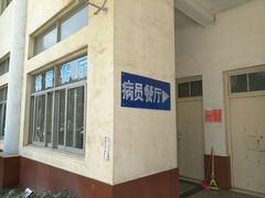 -淮安市中医院