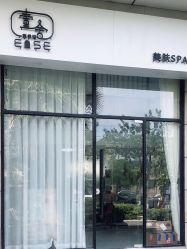 -壹舍美肤SPA中心