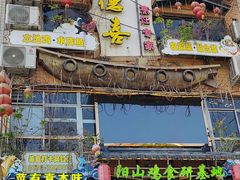 -食德喜·阳山鸡王食研基地