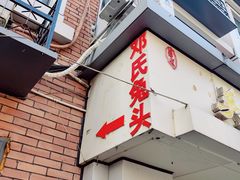 -邓氏兔头