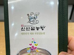 -神仙雪浓汤(明洞店)