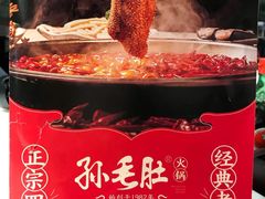 -孙毛肚火锅(春熙路店)