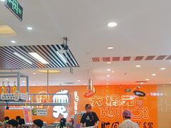 -大橘元自助回转火锅(天河新天地店)