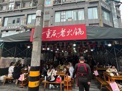 -正南齊北重庆老火锅(光华村直营店)