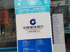 -中国建设银行(上海福州路支行)