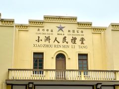 -小洲村