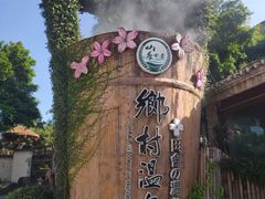 -观澜山水田园