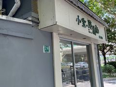 门面-小宝·路鼎记·福鼎特色小吃(富民路店)