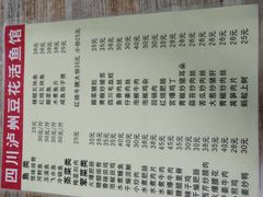 菜单-四川泸州豆花饭店