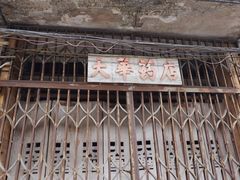 -赤坎老街