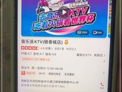 -音乐派KTV(银泰城店)