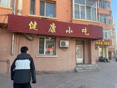 -健康小吃