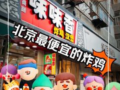-味味香(团结湖店)