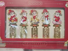 -秦淮礼物(贡院街店)