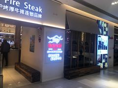 门面-赤火牛排(金狮广场店)