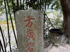 -东南悬空寺方广岩