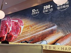 -快乐爱斯米牛排自助(亿合城店)