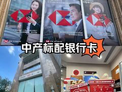-汇丰银行(上海古北路支行)