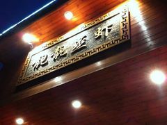 -靓靓蒸虾(中山公园店)
