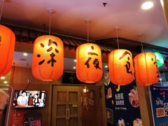 门面-有喜屋·深夜食堂(北京西路店)