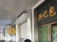-牛街洪记小吃店(牛街店)