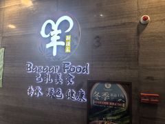 -巴扎美食·新疆菜·西域歌舞表演餐厅(新疆大厦店)