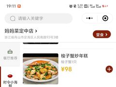 -妈妈菜舟山海鲜(定海古城店)
