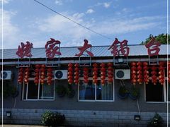-姥家大锅台水库渔家