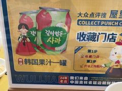 -屋里家延边朝鲜族冷面(南园店)