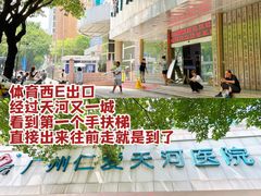 -广州仁爱天河医院体检中心