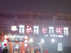 -张包铺(道外店)