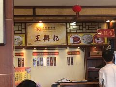 -王興記(中山路店)