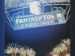 -三亚海昌梦幻海洋不夜城