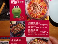 -听说碳烧蛙(高新万达店)