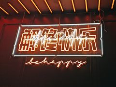 -鸣记脆皮烤鱼·海鲜烤鱼(三八广场店)