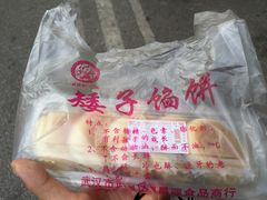 -矮子馅饼(大成路店)