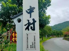 -鹿亭中村
