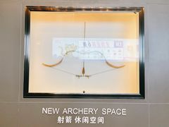 -無弓射箭俱乐部(领展中心城店)