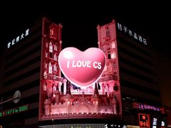 -黄兴南路步行商业街