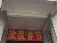 -第一次全国劳动大会旧址